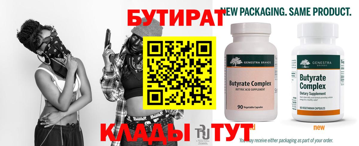 Бутират 1.4BDO Сегежа