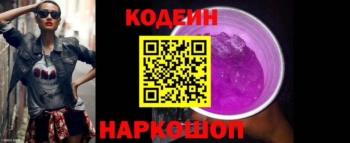 Сегежа  Кодеин напиток Lean (лин)  Вход с VPN  Кодеин напиток Lean (лин) 