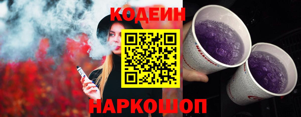 Codein Purple Drank Сегежа