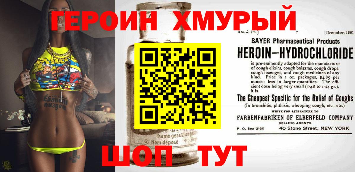 Героин Heroin Сегежа